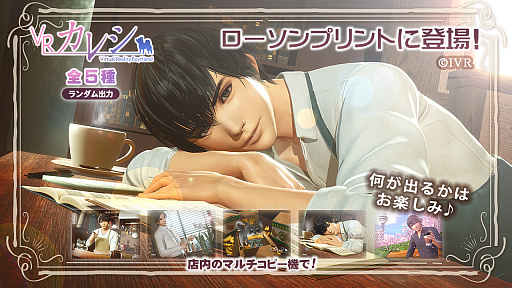 画像ギャラリー No.001のサムネイル画像 / 「VRカレシ」,新規ブロマイド“VRカレシ行事編第2弾”(全5種)が10月6日から全国のローソンで発売