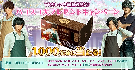 画像ギャラリー No.002のサムネイル画像 / 女性向け恋愛ゲームアプリ「VRカレシ」の事前登録受付がスタート。3月18日20：00から生放送の実施も決定