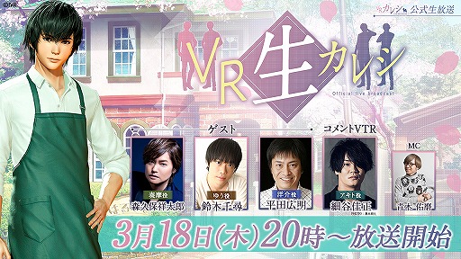 画像ギャラリー No.005のサムネイル画像 / 女性向け恋愛ゲームアプリ「VRカレシ」の事前登録受付がスタート。3月18日20：00から生放送の実施も決定