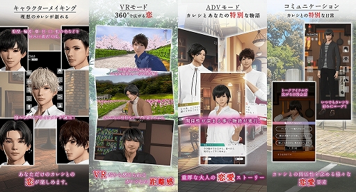 画像ギャラリー No.003のサムネイル画像 / 「VRカレシ」の配信日が6月24日に決定。理想のカレシにVRで出会える女性向け恋愛ゲームアプリ