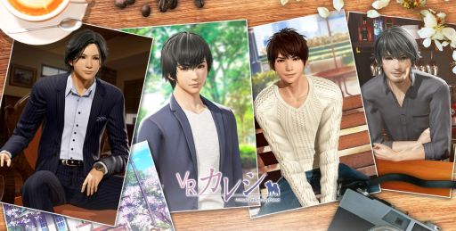 画像ギャラリー No.001のサムネイル画像 / 「乙女チック4Gamer」第303回:「VRカレシ」を特集。自由にカスタマイズした彼との恋が楽しめる