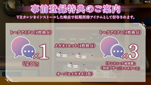 画像ギャラリー No.003のサムネイル画像 / 「VRカレシ」の正式サービスが本日スタート。好みのカレを創り上げて恋愛ストーリーを楽しめる