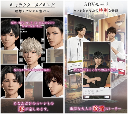 画像ギャラリー No.008のサムネイル画像 / 「VRカレシ」の正式サービスが本日スタート。好みのカレを創り上げて恋愛ストーリーを楽しめる