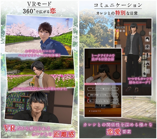 画像ギャラリー No.009のサムネイル画像 / 「VRカレシ」の正式サービスが本日スタート。好みのカレを創り上げて恋愛ストーリーを楽しめる