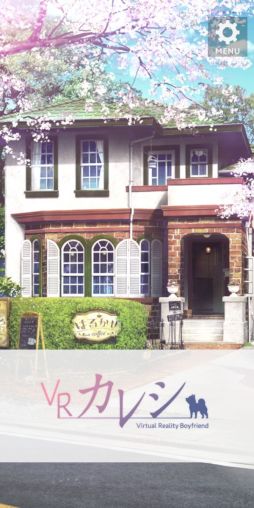 画像ギャラリー No.001のサムネイル画像 / 「VRカレシ」プレイレポート。理想のカレシがすぐそばにいるドキドキ感がたまらない