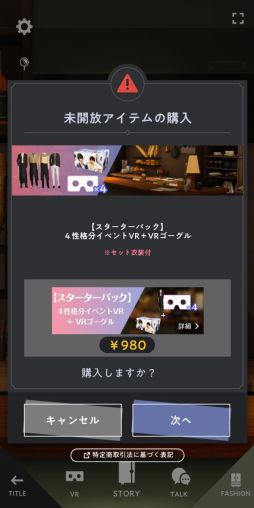 画像ギャラリー No.038のサムネイル画像 / 「VRカレシ」プレイレポート。理想のカレシがすぐそばにいるドキドキ感がたまらない