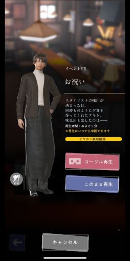 画像ギャラリー No.042のサムネイル画像 / 「VRカレシ」プレイレポート。理想のカレシがすぐそばにいるドキドキ感がたまらない