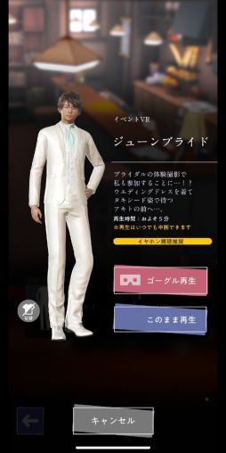 画像ギャラリー No.044のサムネイル画像 / 「VRカレシ」プレイレポート。理想のカレシがすぐそばにいるドキドキ感がたまらない