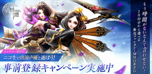 画像ギャラリー No.001のサムネイル画像 / 「月煌 -Luster-」ハンゲーム版,TSUTAYAオンラインゲーム版,VectorGames版の事前登録受付が開始