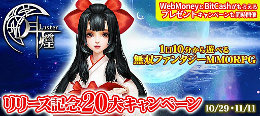 画像ギャラリー No.001のサムネイル画像 / 「月煌 -Luster-」，イメージソングを歌うのは“月煌姫・新月”を演じる桑原由気さんに決定