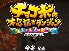 Switch向けRPG「チョコボの不思議なダンジョン エブリバディ！」が2018年冬に発売決定。「時忘れの迷宮」をベースに新要素が追加
