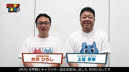 画像ギャラリー No.004のサムネイル画像 / 「ビリオンロード」，土居孝幸さん＆井沢ひろしさんのコメント動画が公開