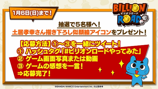 画像ギャラリー No.001のサムネイル画像 / すごろくゲーム「ビリオンロード」の体験版が本日12月6日から配信