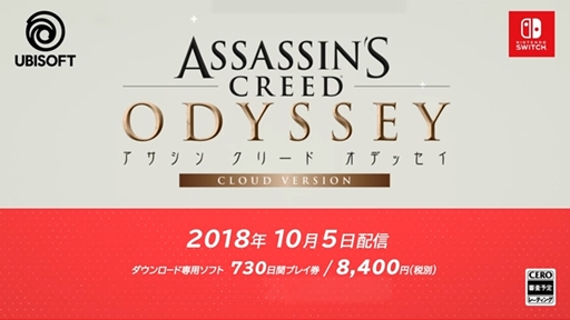 画像ギャラリー No.005のサムネイル画像 / クラウドゲーム版「アサシン クリード オデッセイ」がNintendo Switchに登場。配信開始は10月5日を予定