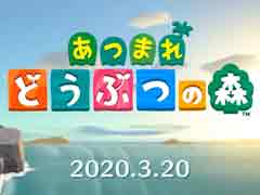 ［E3 2019］「あつまれ どうぶつの森」は2020年3月20日に発売。今度の舞台は無人島で，複数のプレイヤーが集まれる