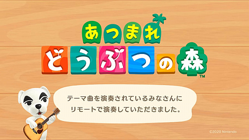 画像ギャラリー No.002のサムネイル画像 / 任天堂,「あつまれ どうぶつの森」の演奏家達がリモートでテーマ曲を演奏する映像を公開