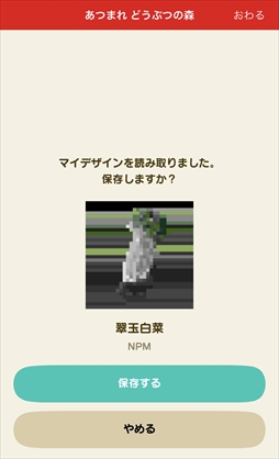画像ギャラリー No.002のサムネイル画像 / 台湾の国立故宮博物院が「あつまれ どうぶつの森」で使えるマイデザインデータを公開。「翠玉白菜」や「肉形石」など