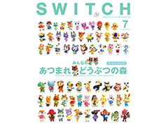 「あつまれ どうぶつの森」を雑誌「SWITCH」7月号が特集。大童澄瞳氏ら40人のクリエイターが，自らが作った島，そしてゲームの魅力を語る