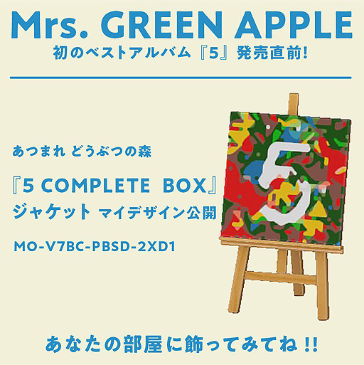 画像ギャラリー No.004のサムネイル画像 / ロックバンド・Mrs. GREEN APPLEが「あつ森」内イベントの開催記念で,アルバムのジャケット画像などをあしらったマイデザインを公開
