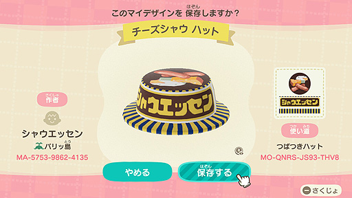 画像ギャラリー No.015のサムネイル画像 / 「あつ森」に「シャウエッセン」公式マイデザインが登場。帽子3種と「パリッ」文字入りなどのTシャツ2種，装飾デザイン1種が公開