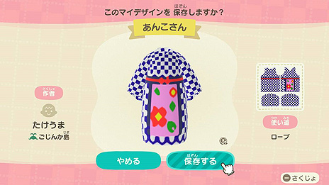 画像ギャラリー No.005のサムネイル画像 / 海運会社も「あつ森」マイデザインを投入。東海汽船が船長服,伊豆大島の伝統衣装「あんこ衣装」など計5種類を8月21日より配布へ