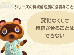［CEDEC 2020］「あつまれ どうぶつの森」は伝統を守りつつも革新に取り組んだ作品。シリーズのコンセプトが語られたセッションをレポート