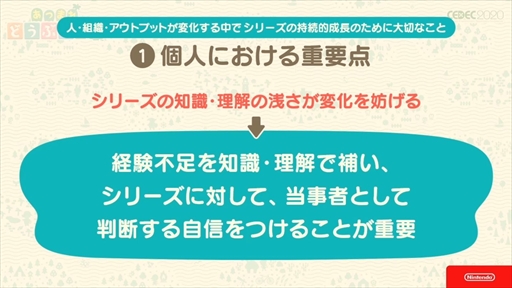 画像ギャラリー No.043のサムネイル画像 / ［CEDEC 2020］「あつまれ どうぶつの森」は伝統を守りつつも革新に取り組んだ作品。シリーズのコンセプトが語られたセッションをレポート