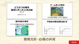 画像ギャラリー No.045のサムネイル画像 / ［CEDEC 2020］「あつまれ どうぶつの森」は伝統を守りつつも革新に取り組んだ作品。シリーズのコンセプトが語られたセッションをレポート