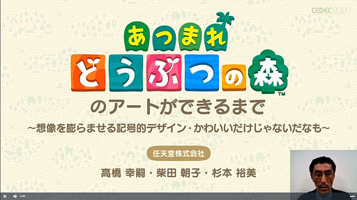 画像ギャラリー No.001のサムネイル画像 / ［CEDEC 2020］「あつまれ　どうぶつの森」のアートができるまで。語りすぎない日常の画面はこうして作られた