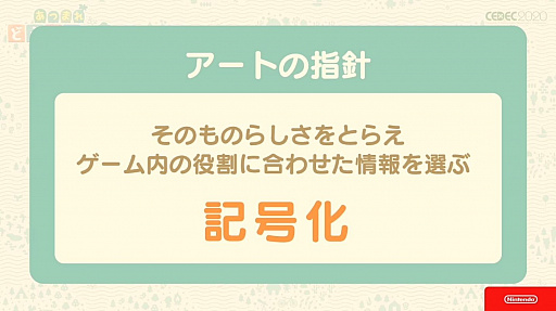 画像ギャラリー No.013のサムネイル画像 / ［CEDEC 2020］「あつまれ　どうぶつの森」のアートができるまで。語りすぎない日常の画面はこうして作られた