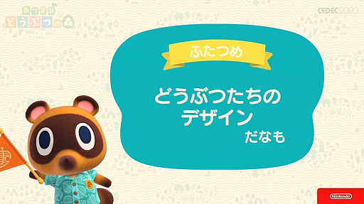 画像ギャラリー No.036のサムネイル画像 / ［CEDEC 2020］「あつまれ　どうぶつの森」のアートができるまで。語りすぎない日常の画面はこうして作られた