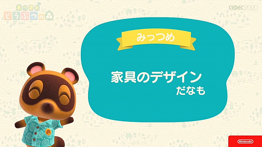 画像ギャラリー No.072のサムネイル画像 / ［CEDEC 2020］「あつまれ　どうぶつの森」のアートができるまで。語りすぎない日常の画面はこうして作られた
