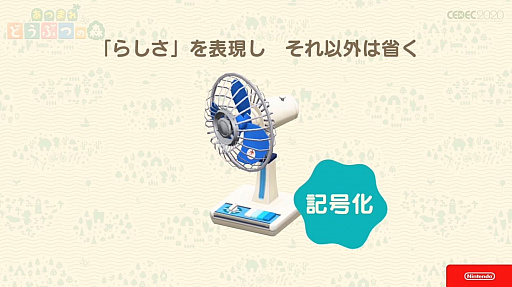 画像ギャラリー No.085のサムネイル画像 / ［CEDEC 2020］「あつまれ　どうぶつの森」のアートができるまで。語りすぎない日常の画面はこうして作られた
