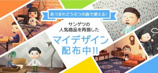 画像ギャラリー No.001のサムネイル画像 / サンゲツ，「あつまれ どうぶつの森」のゲーム内で使えるマイデザインの配布を開始
