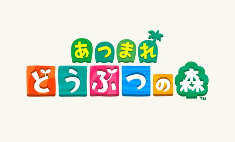 画像ギャラリー No.003のサムネイル画像 / ［TGS 2020］日本ゲーム大賞2020の大賞に輝いたのは「あつまれ どうぶつの森」！