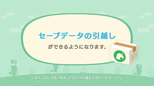 画像ギャラリー No.009のサムネイル画像 / 「あつまれ どうぶつの森」，“冬の無料アップデート”が11月19日10時配信開始。セーブデータの引越し対応，マイホーム収納数アップなど