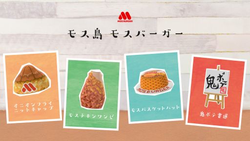 画像ギャラリー No.005のサムネイル画像 / モスバーガーが「あつまれ どうぶつの森」で使用できるマイデザインを配布。ロゴ入りキャップやモスチキンのワンピースなど