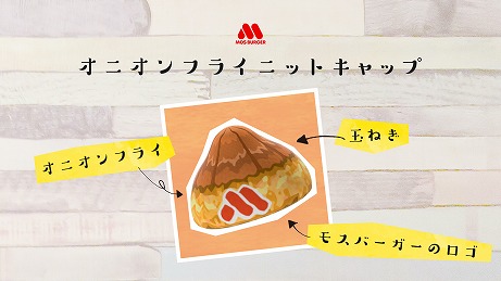 画像ギャラリー No.009のサムネイル画像 / モスバーガーが「あつまれ どうぶつの森」で使用できるマイデザインを配布。ロゴ入りキャップやモスチキンのワンピースなど