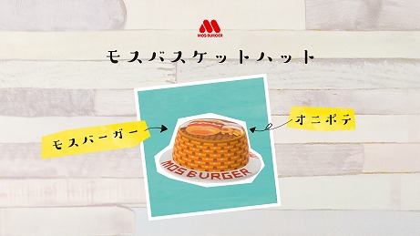 画像ギャラリー No.014のサムネイル画像 / モスバーガーが「あつまれ どうぶつの森」で使用できるマイデザインを配布。ロゴ入りキャップやモスチキンのワンピースなど