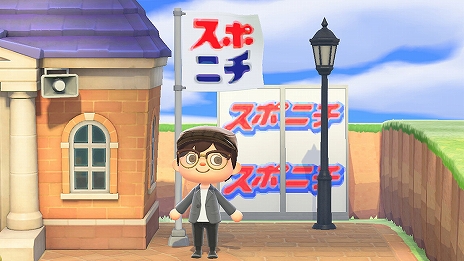 画像ギャラリー No.004のサムネイル画像 / スポーツニッポンが「あつまれ どうぶつの森」で“われらスポニチ島”を公開。大人から子供まで楽しめるスポーツ新聞の島を満喫しよう