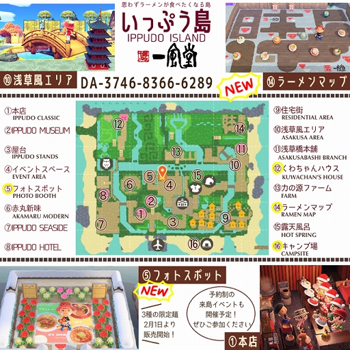 画像ギャラリー No.004のサムネイル画像 / 博多 一風堂，「あつまれ どうぶつの森」内の島“いっぷう島”のラーメンマップとフォトスポットを更新