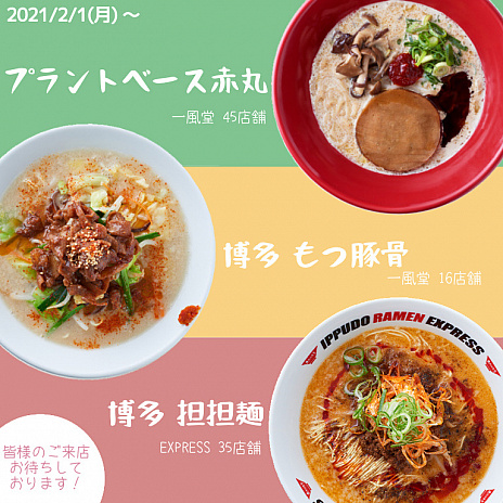 画像ギャラリー No.005のサムネイル画像 / 博多 一風堂，「あつまれ どうぶつの森」内の島“いっぷう島”のラーメンマップとフォトスポットを更新