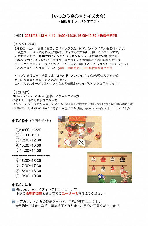 画像ギャラリー No.001のサムネイル画像 / 博多 一風堂,「あつまれ どうぶつの森」内の島“いっぷう島”で事前予約制の〇×クイズ大会を2月13日に開催