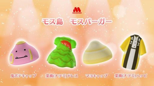 画像ギャラリー No.005のサムネイル画像 / 「あつまれ どうぶつの森」のマイデザイン第2弾をモスバーガーが無料配布。モスの菜摘やオニポテをイメージしたアイテム4種が登場