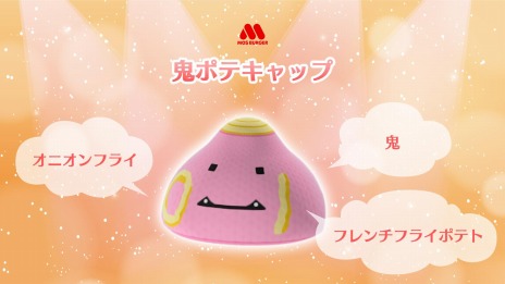画像ギャラリー No.019のサムネイル画像 / 「あつまれ どうぶつの森」のマイデザイン第2弾をモスバーガーが無料配布。モスの菜摘やオニポテをイメージしたアイテム4種が登場