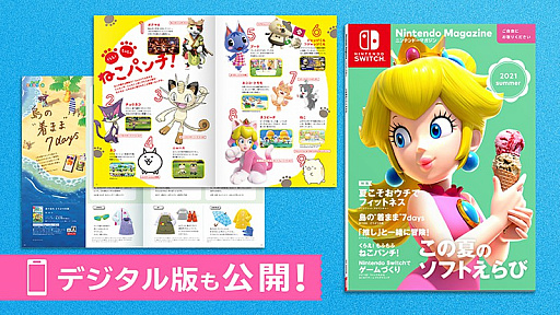 画像ギャラリー No.001のサムネイル画像 / “ニンテンドーマガジン 2021 Summer”のデジタル版が公開。「あつまれ どうぶつの森」特集など全84ページのボリューム