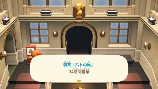 画像ギャラリー No.001のサムネイル画像 / 「あつまれ どうぶつの森」にあの喫茶店 ハトの巣がついに登場? 11月のアップデート内容を,10月放送の特別番組で発表