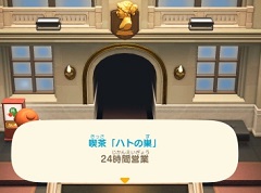 「あつまれ どうぶつの森」にあの喫茶店 ハトの巣がついに登場？　11月のアップデート内容を，10月放送の特別番組で発表