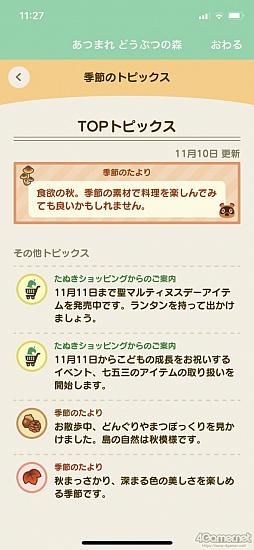画像ギャラリー No.083のサムネイル画像 / 「あつまれ どうぶつの森」で始まる新しい暮らし。料理に仕事，喫茶店……アップデート＆新コンテンツ体験記をたっぷりの写真とともにお届け