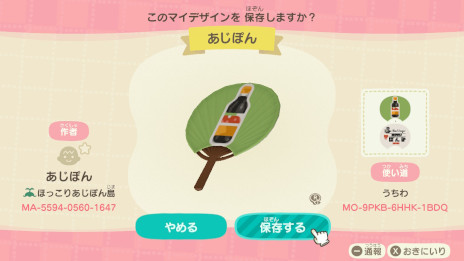 画像ギャラリー No.007のサムネイル画像 / 「あつまれ どうぶつの森」で，ミツカンが“ほっこりあじぽん島”を公開。味ぽんボトルを再現したマイデザインも登場